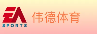 伟德体育 logo